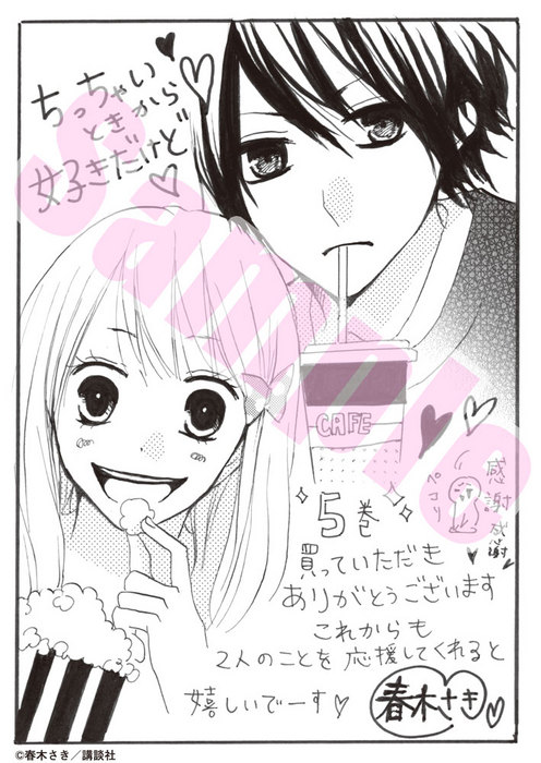 ちっちゃいときから好きだけど】サイン色紙大公開!!!＆描き下ろし