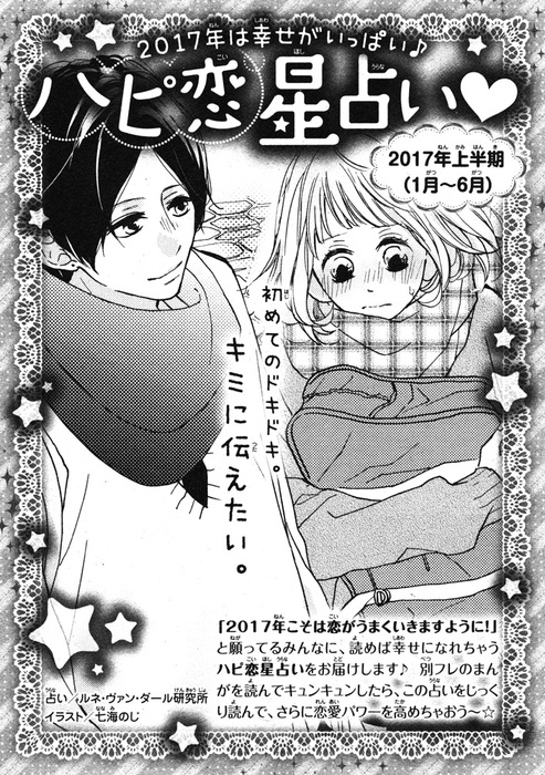 furoku20170100-01uranai-01.jpg