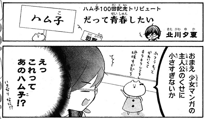 こんちわ ハム子 祝 連載100回記念カラーつきスペシャル ハム子トリビュート 別冊フレンド 講談社コミックプラス