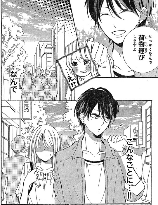 チャラい羽山にきゅんときた 全2巻セット (講談社コミックス別冊フレンド) チャラい羽山にきゅんときた 分冊版（1）｜無料漫画（マンガ