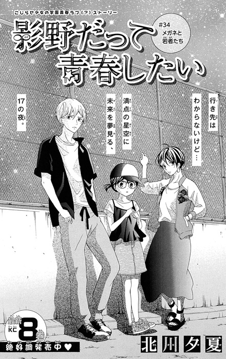 影野だって青春したい 影野 光永さん 大ピンチ 今回のこじらせはちょっと本当にヤバイかも 別冊フレンド 講談社コミックプラス