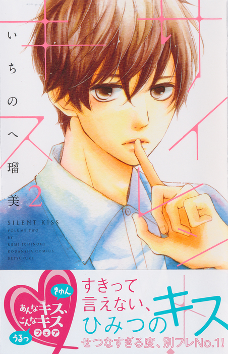 kc-silentkiss02-obi.jpg