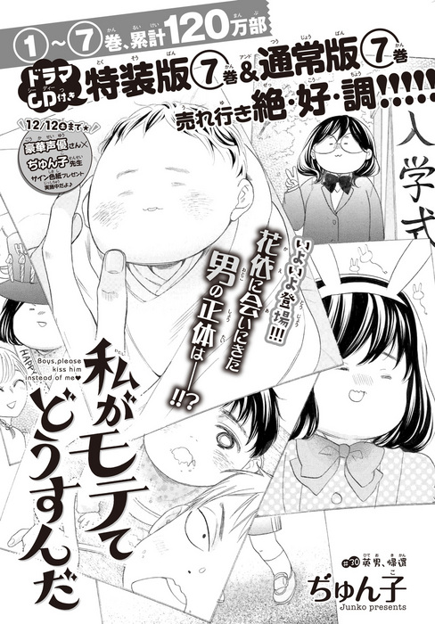ぢゅん子/瀬戸麻沙美 直筆カラー色紙「私がモテてどうすんだ」 私がモテてどうすんだ】KC1〜7巻累計120万部!! 声優さん×ぢゅん子先生