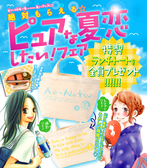 ピュアな夏恋したい フェア 開催 別フレ9月号と対象kcどれでも2冊で全員もらえちゃう 別冊フレンド 講談社コミックプラス