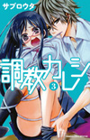 chokyo-kareshi03-akb.jpg