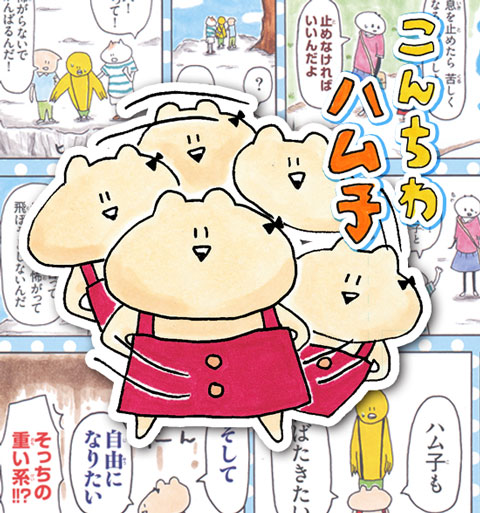 hamuko-20111100.jpg