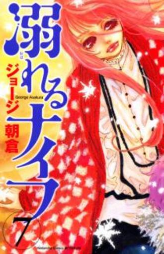 溺れるナイフ 別冊フレンド 講談社コミックプラス