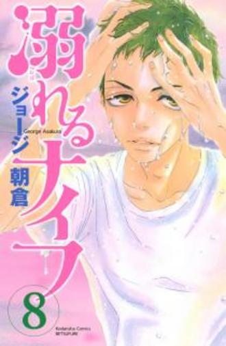 溺れるナイフ 別冊フレンド 講談社コミックプラス