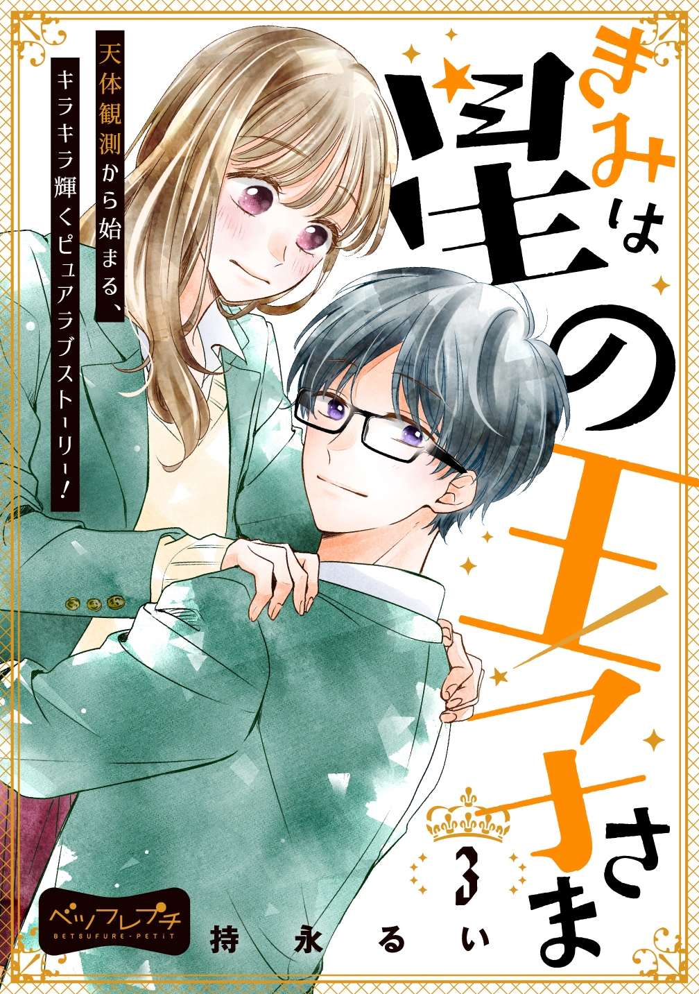 別冊フレンド 講談社コミックプラス