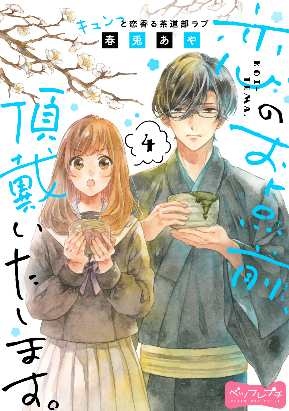 別冊フレンド 講談社コミックプラス