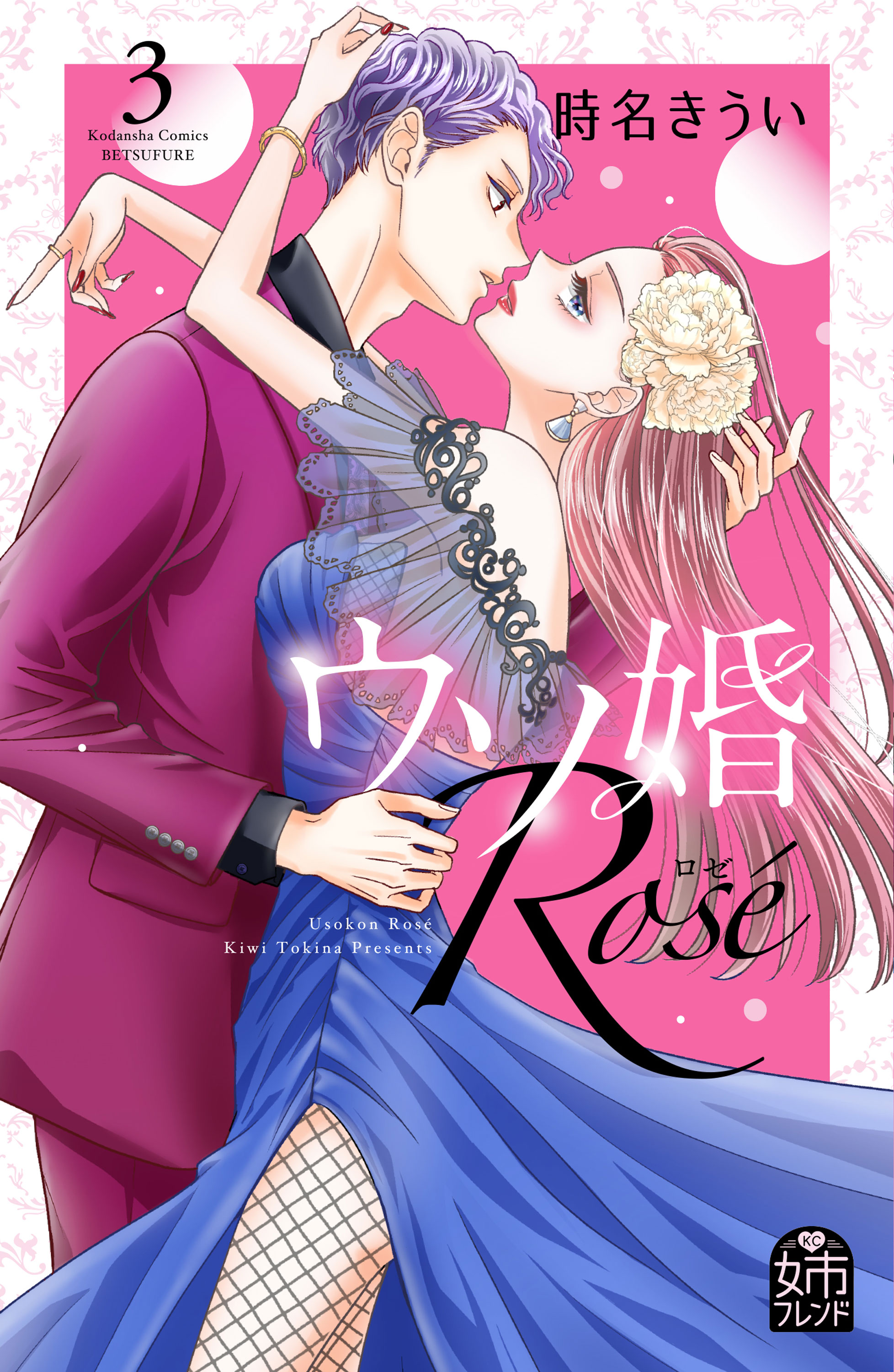KC『ウソ婚』13巻&『ウソ婚 Rose』3巻☆2冊同時発売記念RTキャンペーン 