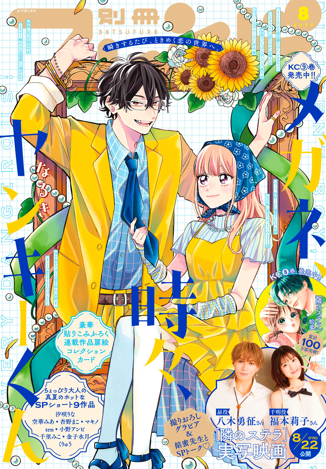 別冊マーガレット 2025年4月号 | 別冊マーガレット編集部