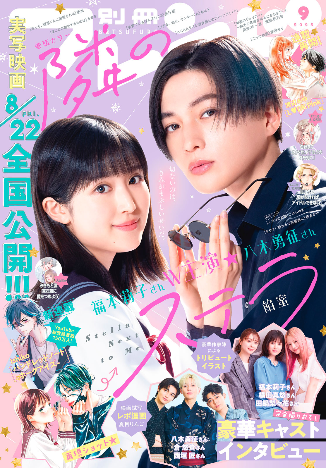 別冊フレンド9月号