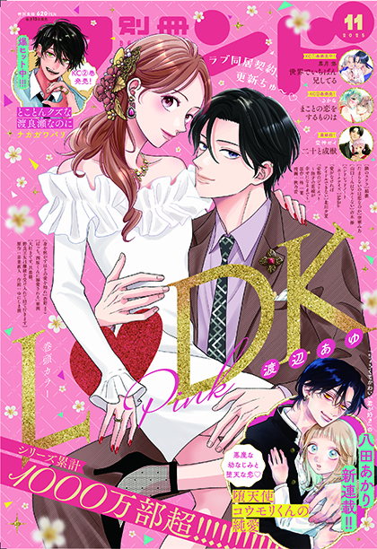 別冊フレンド11月号