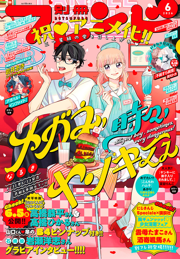 別冊フレンド6月号