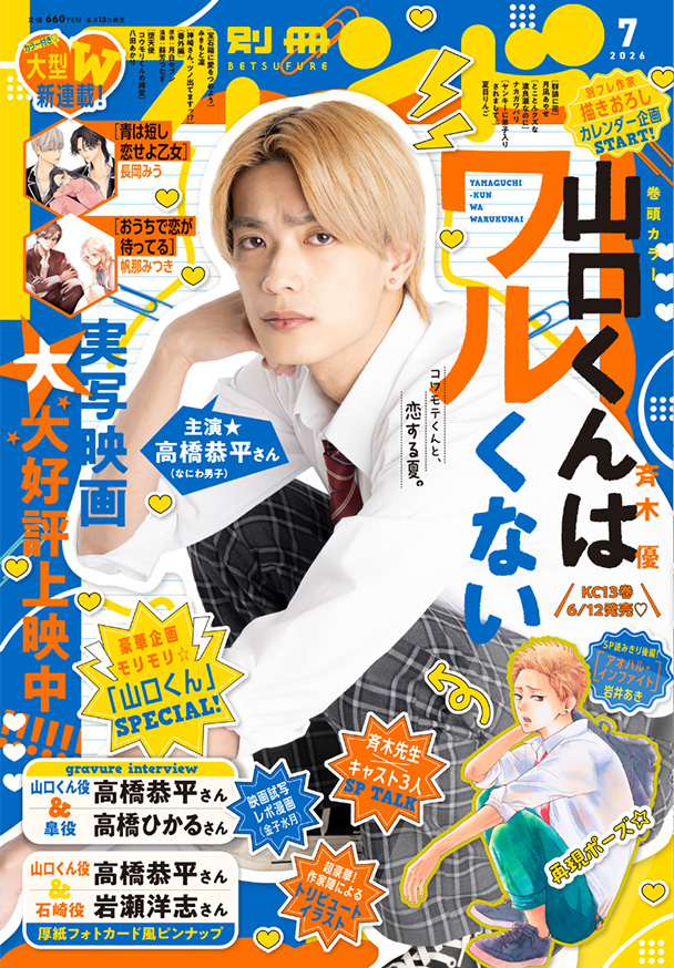 別冊フレンド7月号