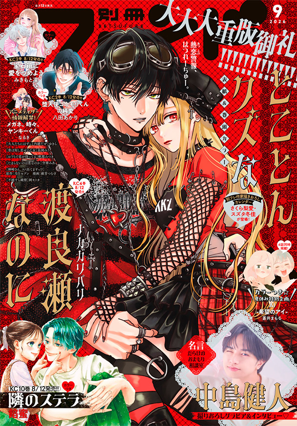 別冊フレンド9月号