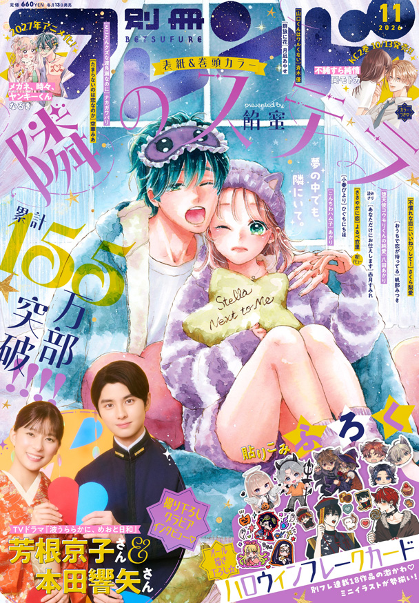 別冊フレンド11月号