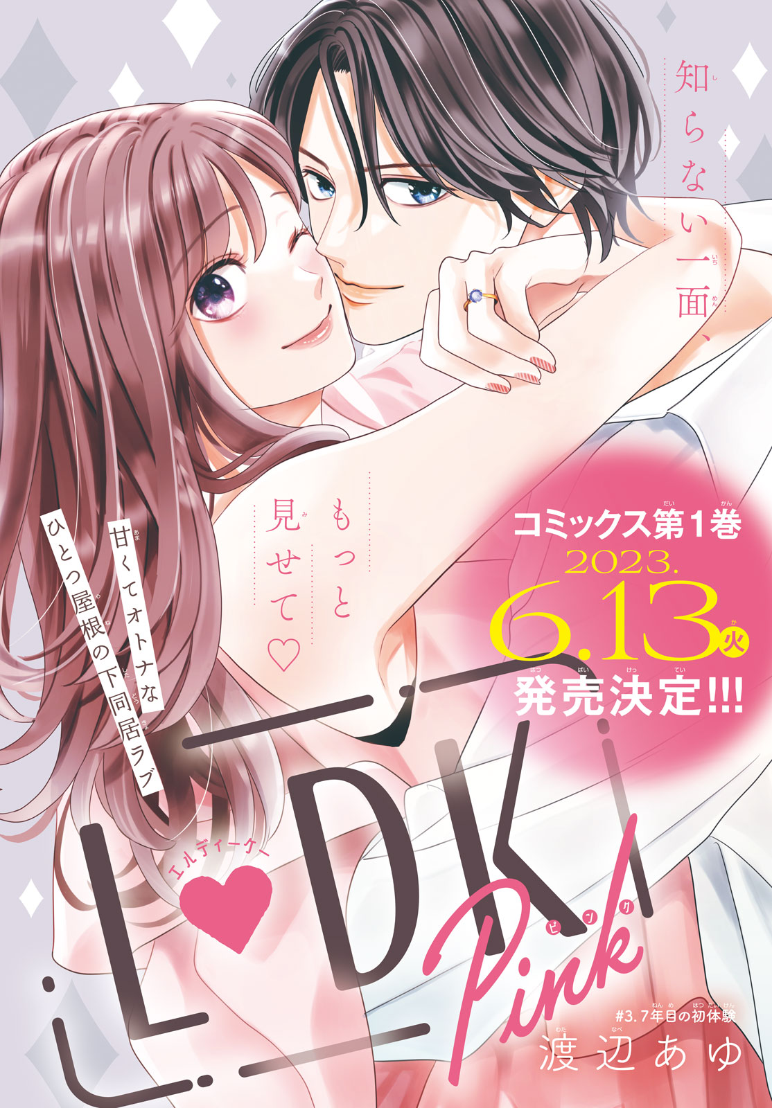 L♡DK Pink(1) - 少女漫画