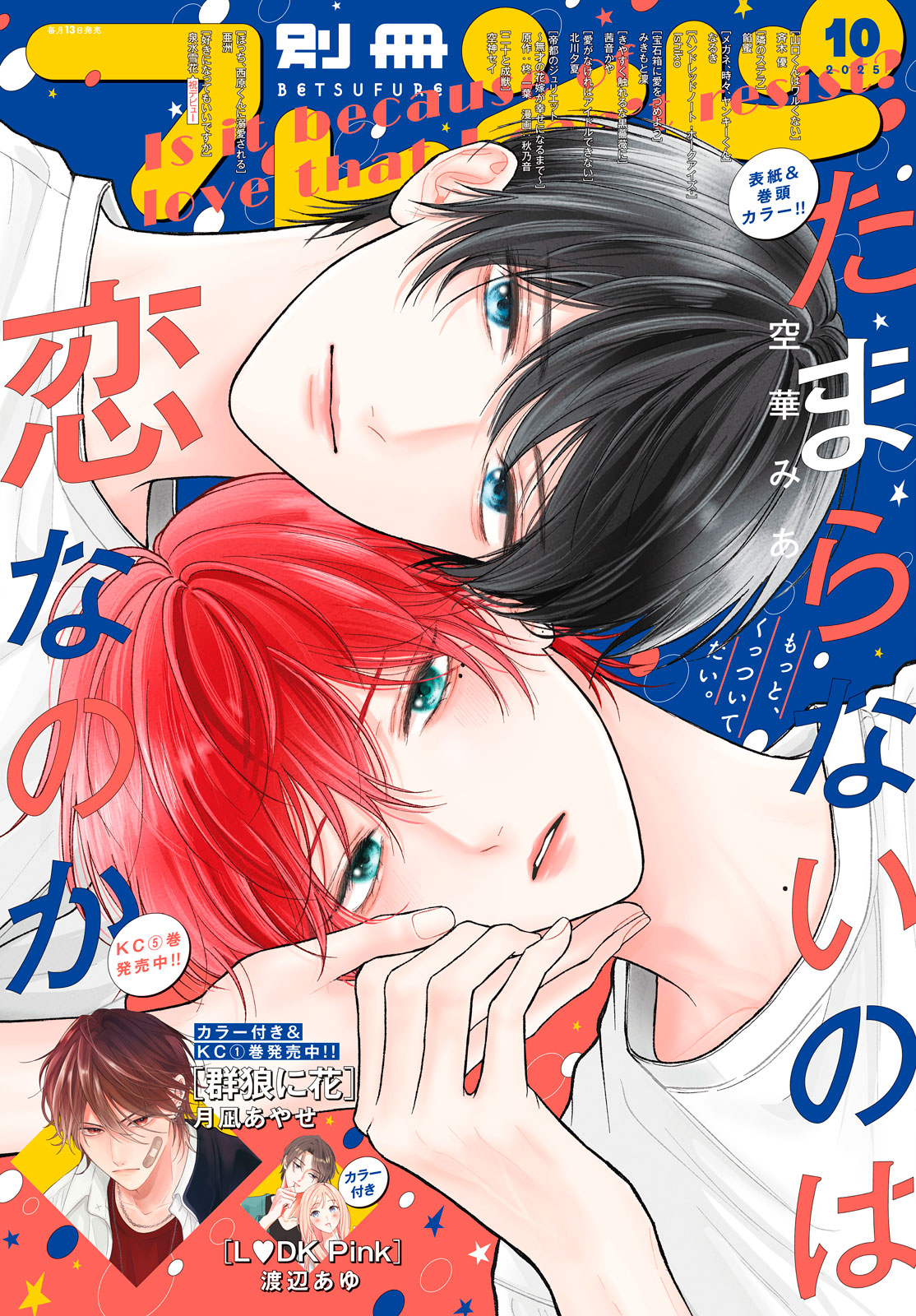 別冊フレンド10月号