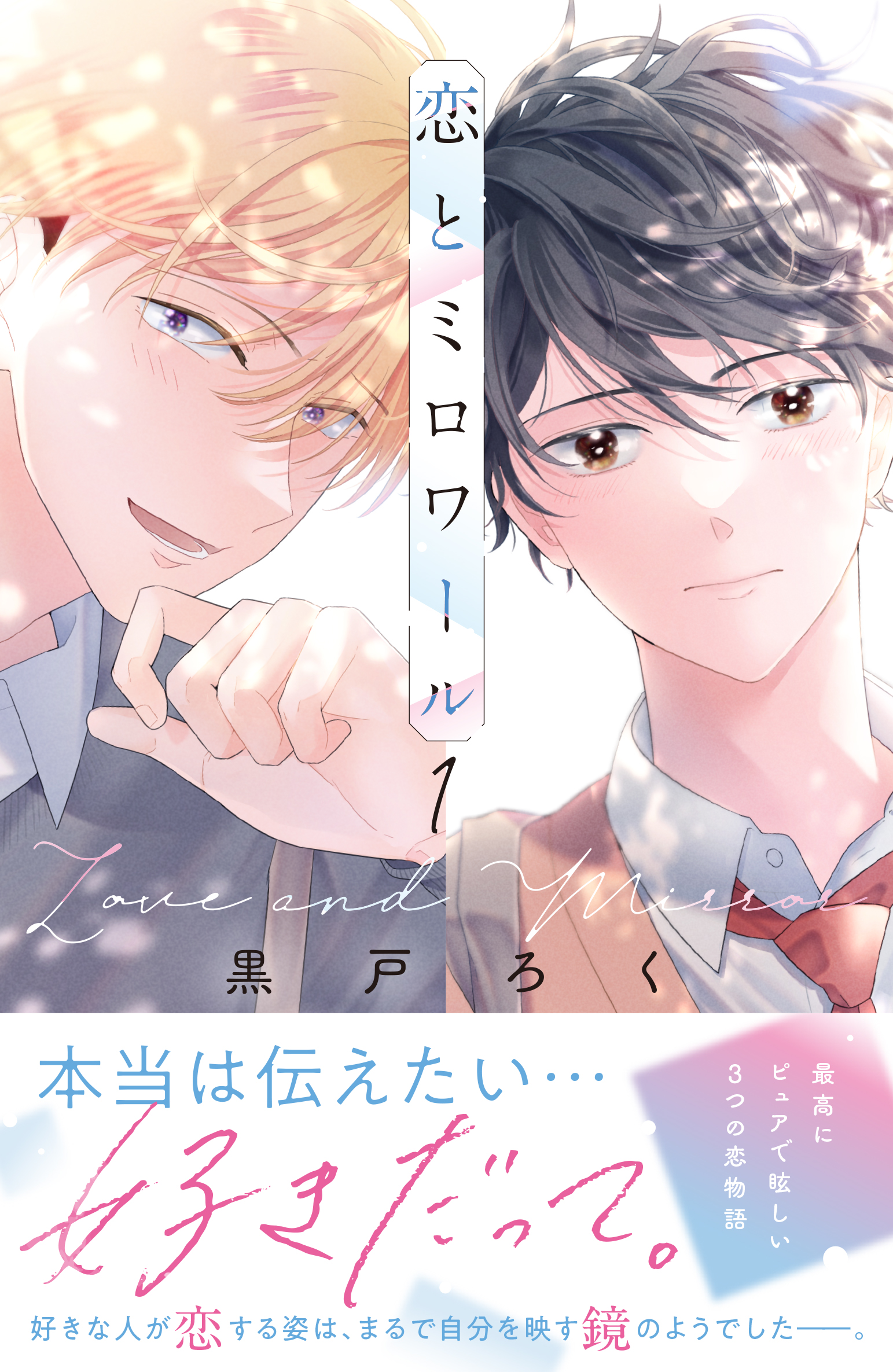 キュンさせちゃうぞ♡ 別フレKC10/13発売スタート｜別冊フレンド 