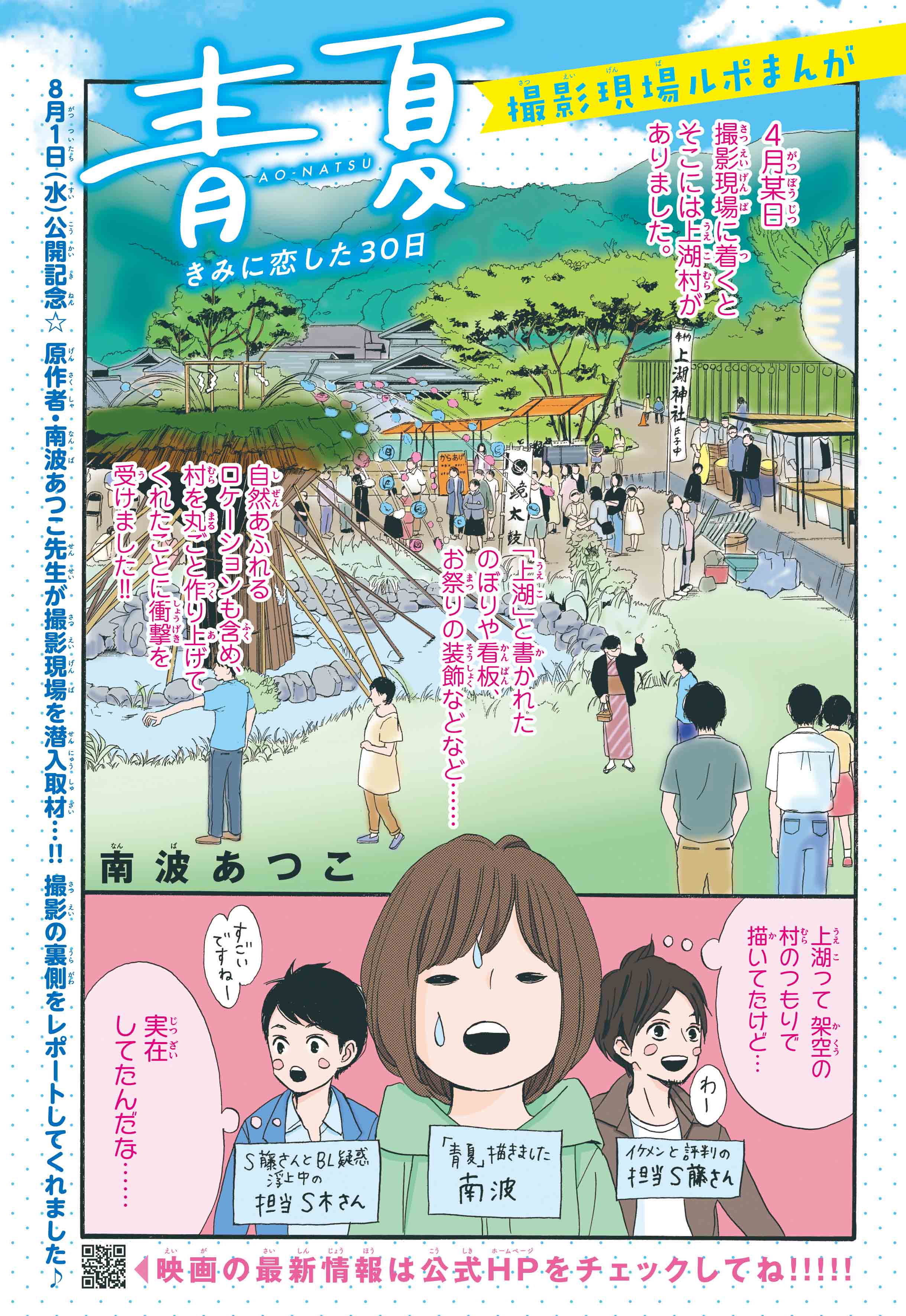 青夏 カラーつき番外編 超特大ポスター Sp対談で 青夏 祭り 別冊フレンド 講談社コミックプラス