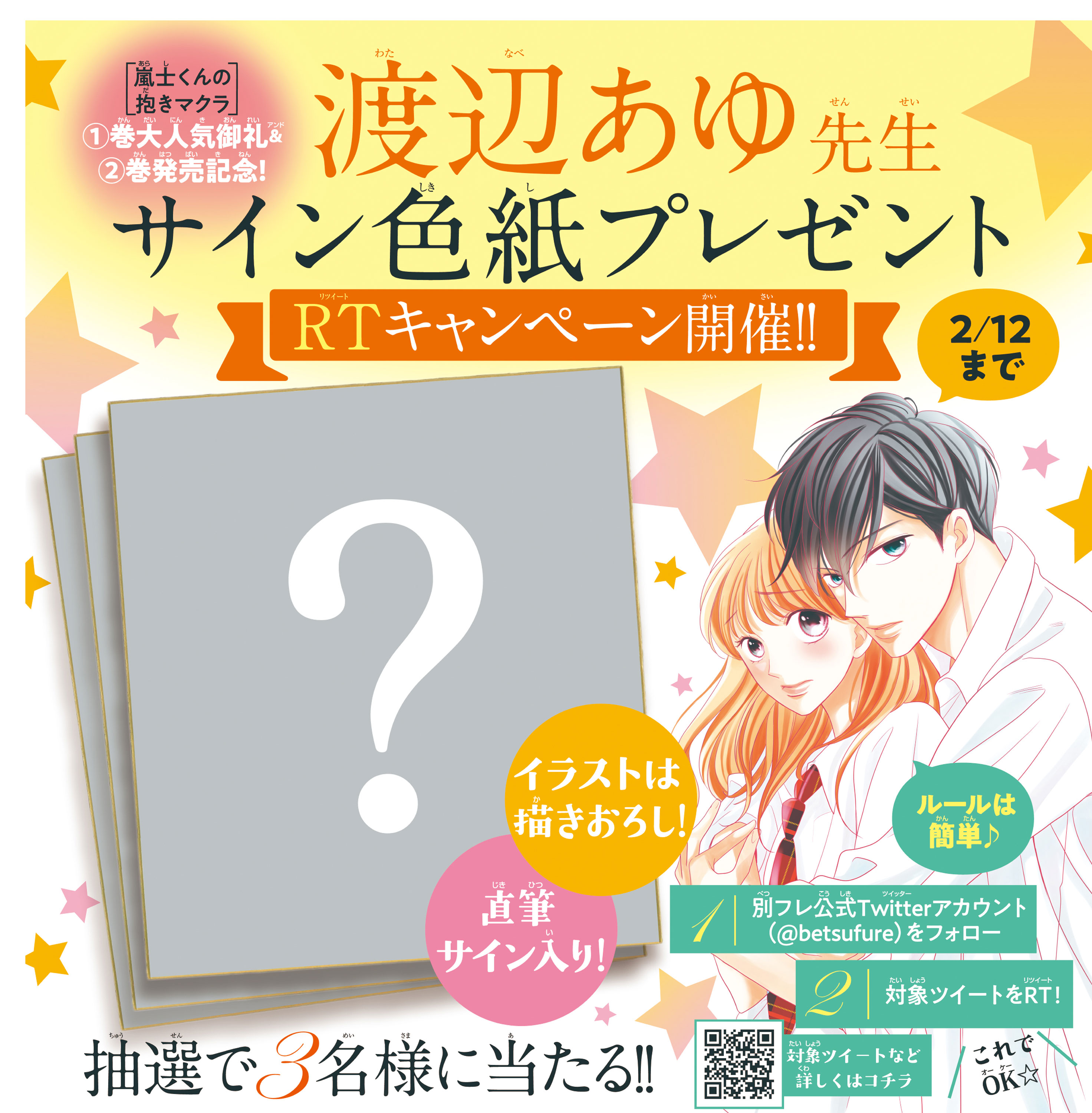 嵐士くんの抱きマクラ 巻1 13発売 渡辺あゆ先生直筆サイン入り色紙プレゼントキャンペーンも 別冊フレンド 講談社コミックプラス