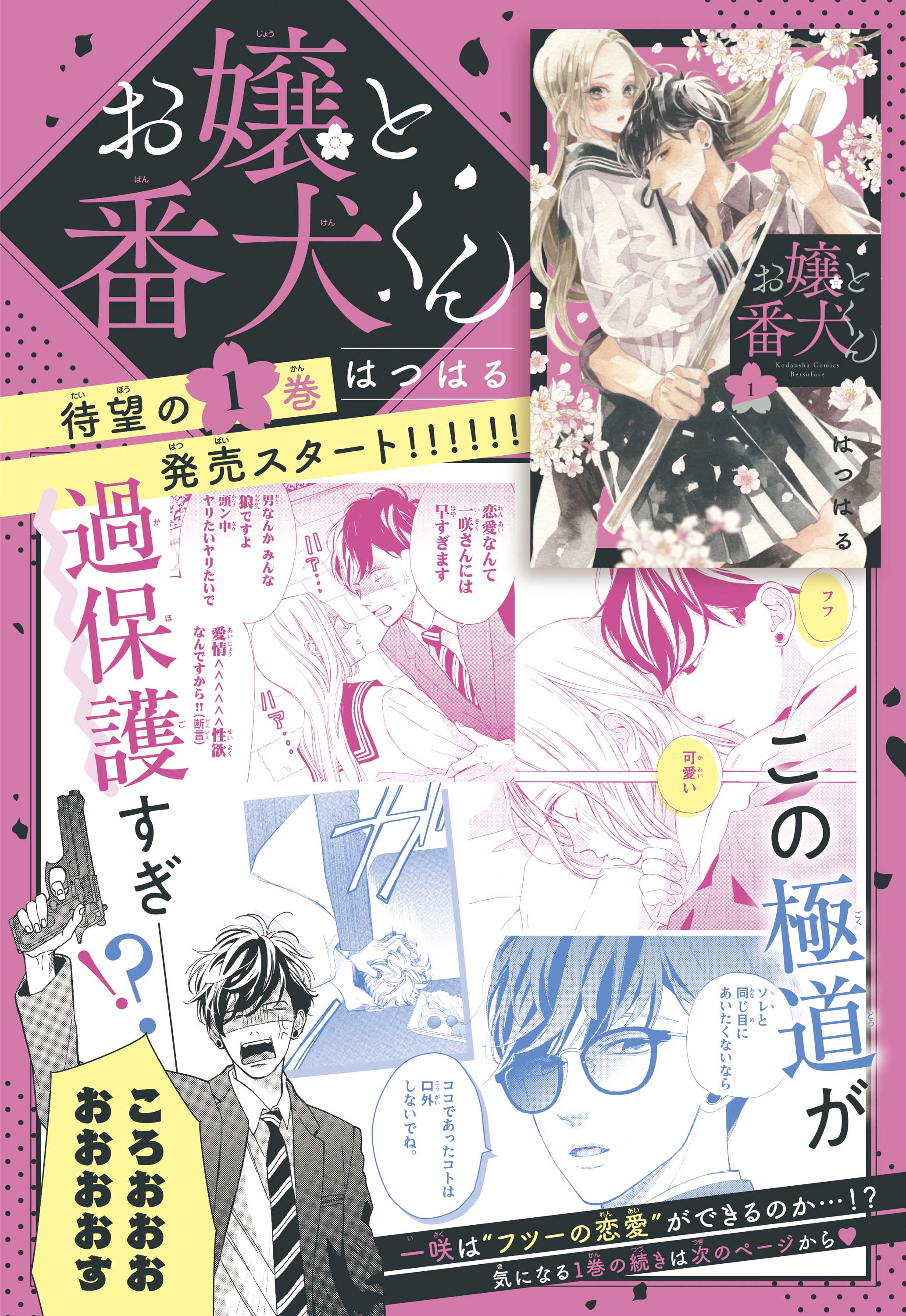 お嬢と番犬くん お待たせしました コミックス 巻発売スタート 別冊フレンド 講談社コミックプラス