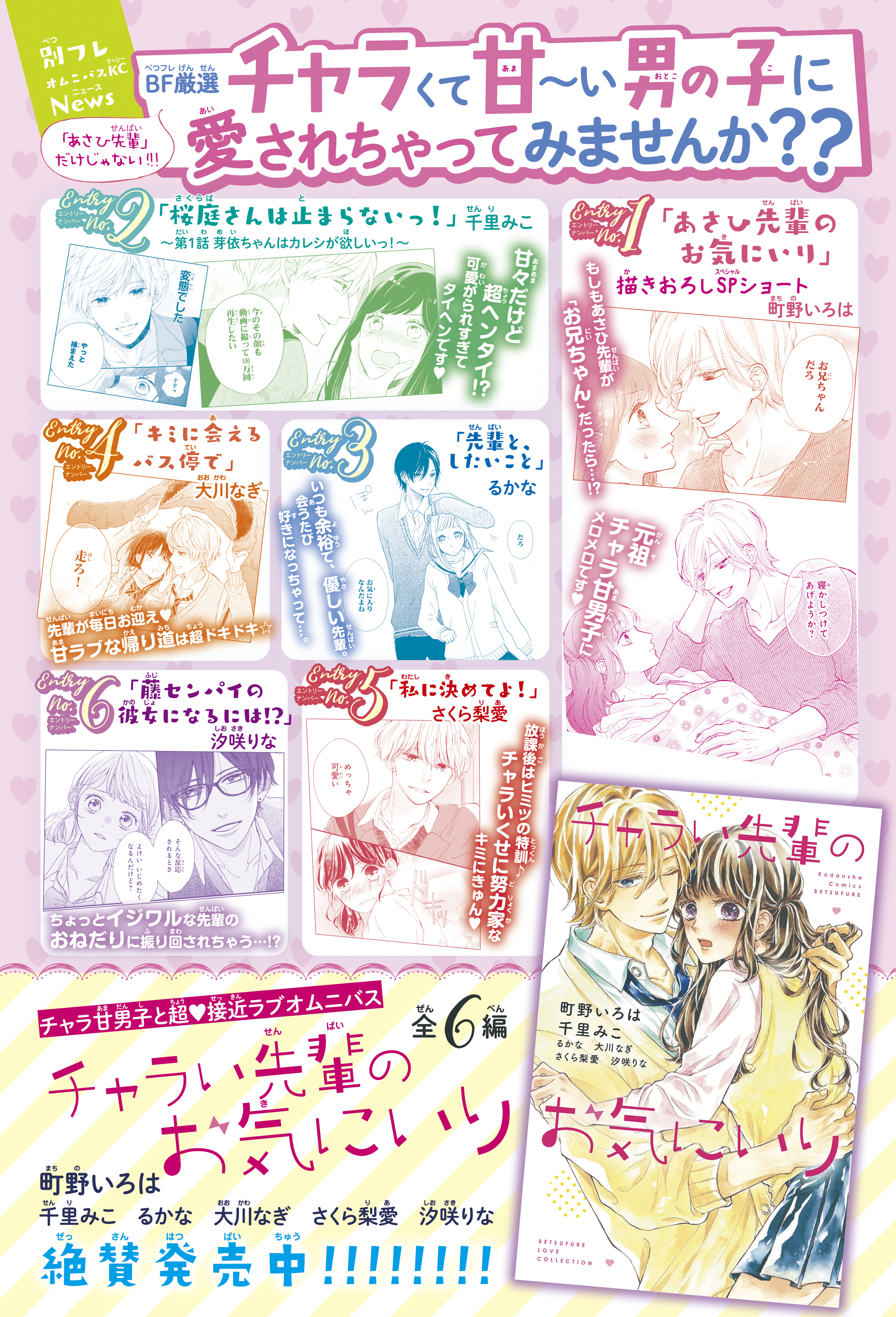 あさひ先輩のお気にいり1巻～6巻＋チャラい先輩のお気に入り - 漫画