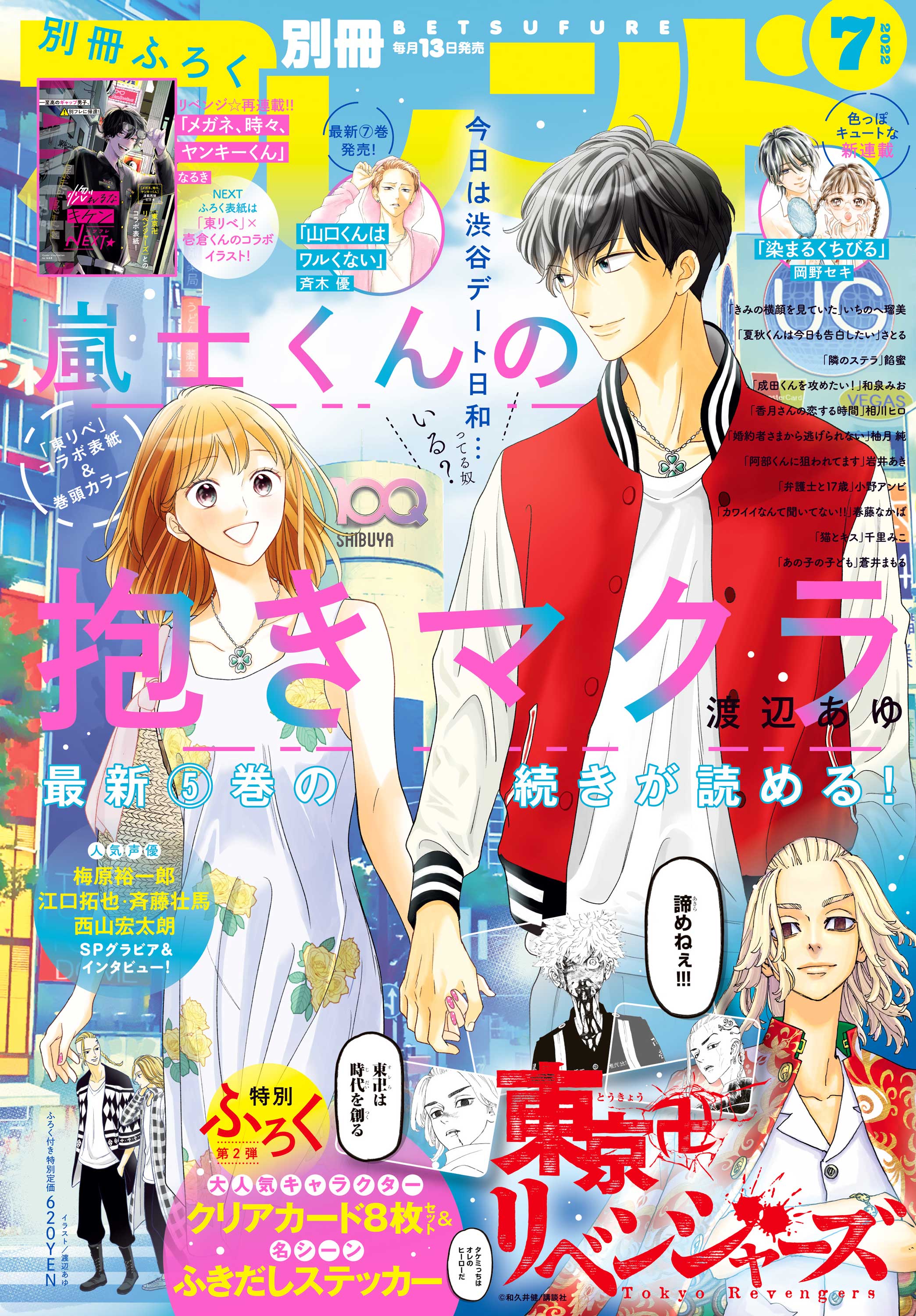 別フレ7月号】コミックス最新⑤巻発売!! 『東リベ』コラボ表紙＆巻頭