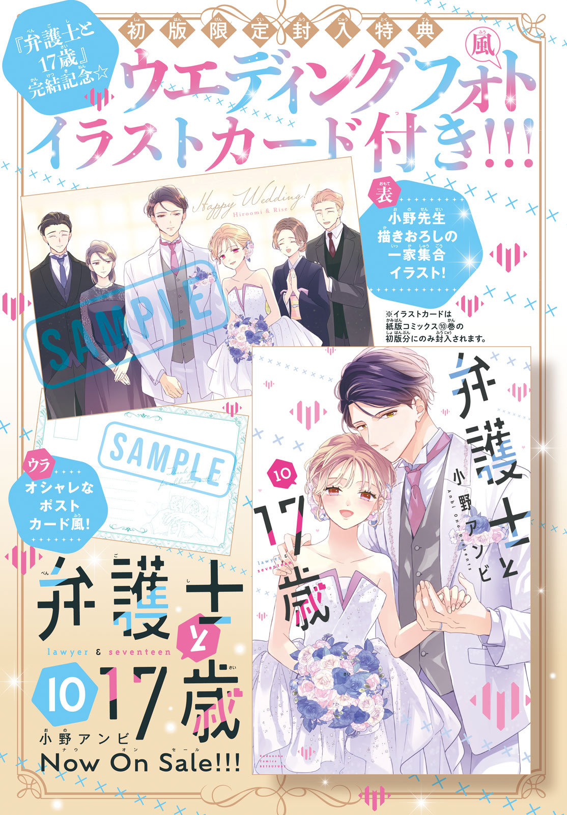 弁護士と17歳』最終10巻発売!! ⭐︎初回封入特典イラストカード付き⭐︎｜別冊フレンド｜講談社コミックプラス