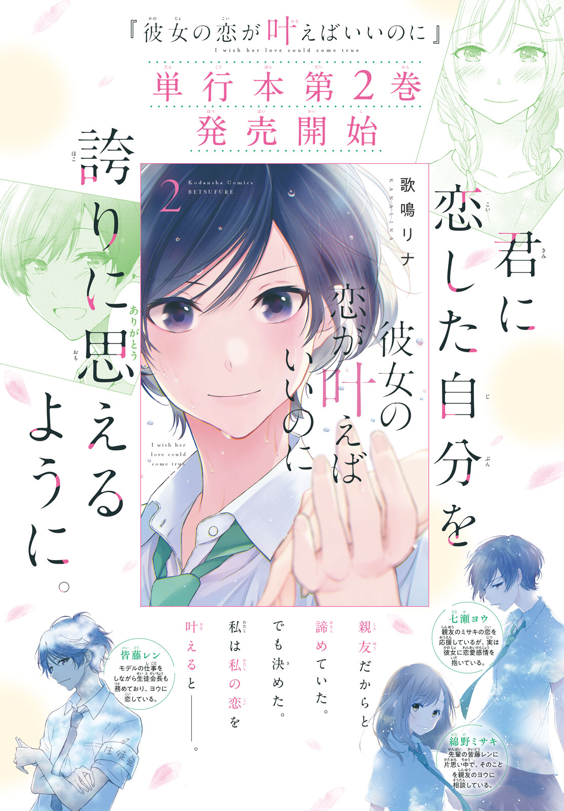 彼女の恋が叶えばいいのに 彼女は彼女を愛していた 切なすぎるｋｃ 巻発売開始 別冊フレンド 講談社コミックプラス