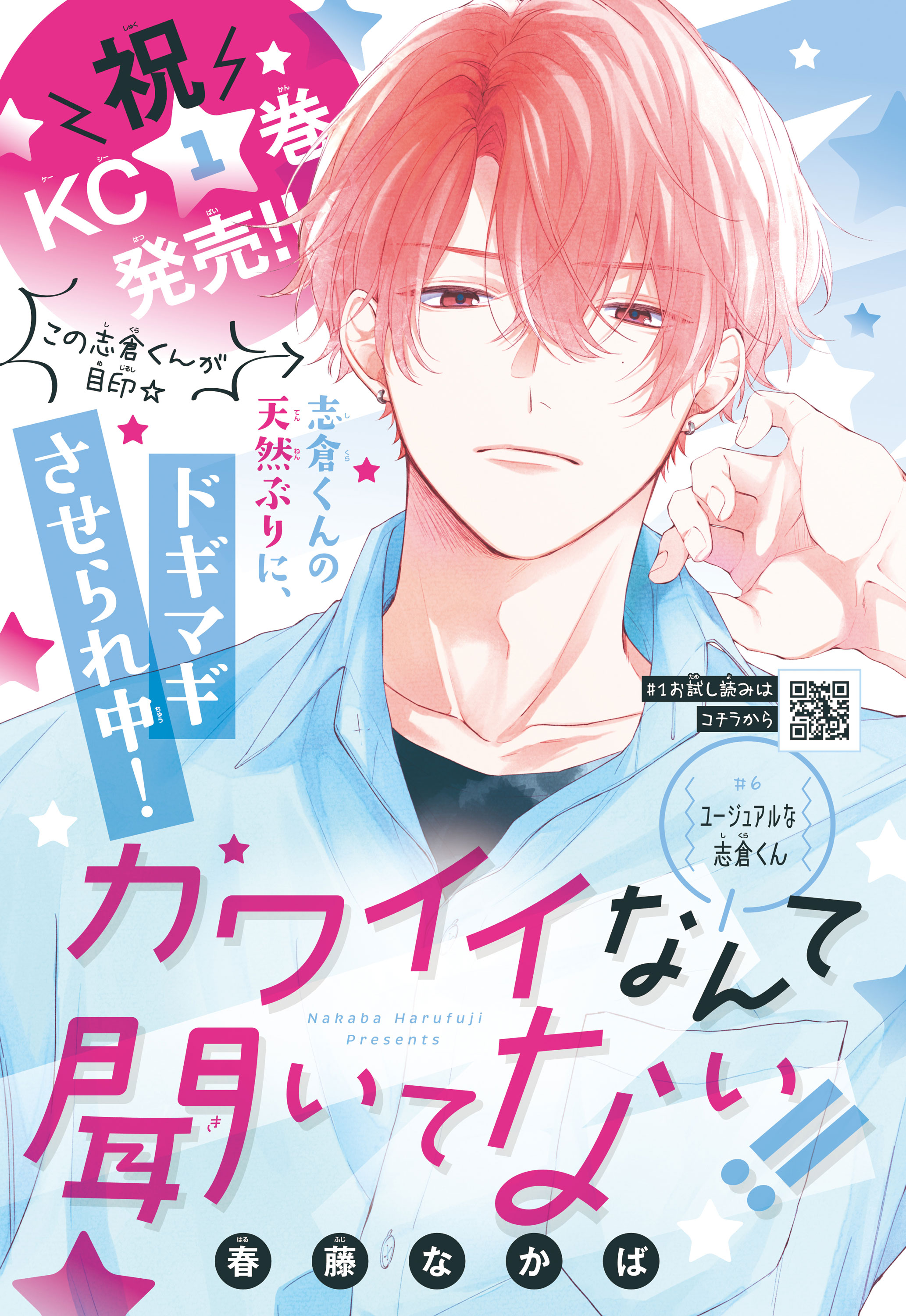 カワイイなんて聞いてない コミックス 巻発売スタート 別冊フレンド 講談社コミックプラス