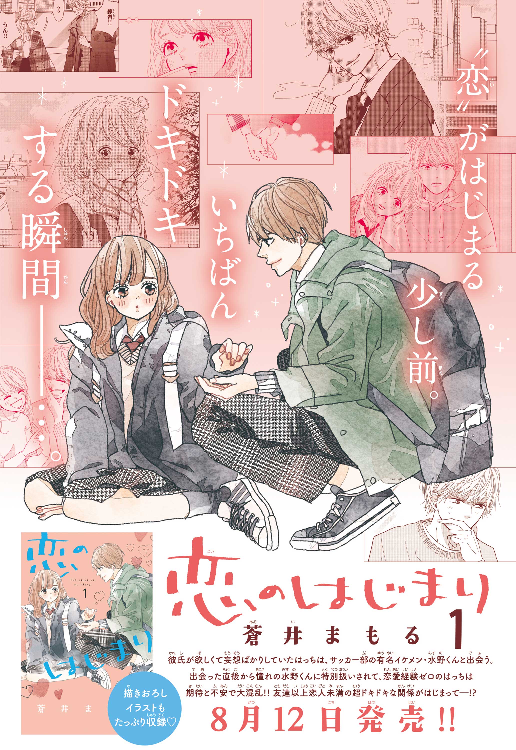 恋のはじまり コミックス 巻8 12発売 色紙プレゼントも 別冊フレンド 講談社コミックプラス