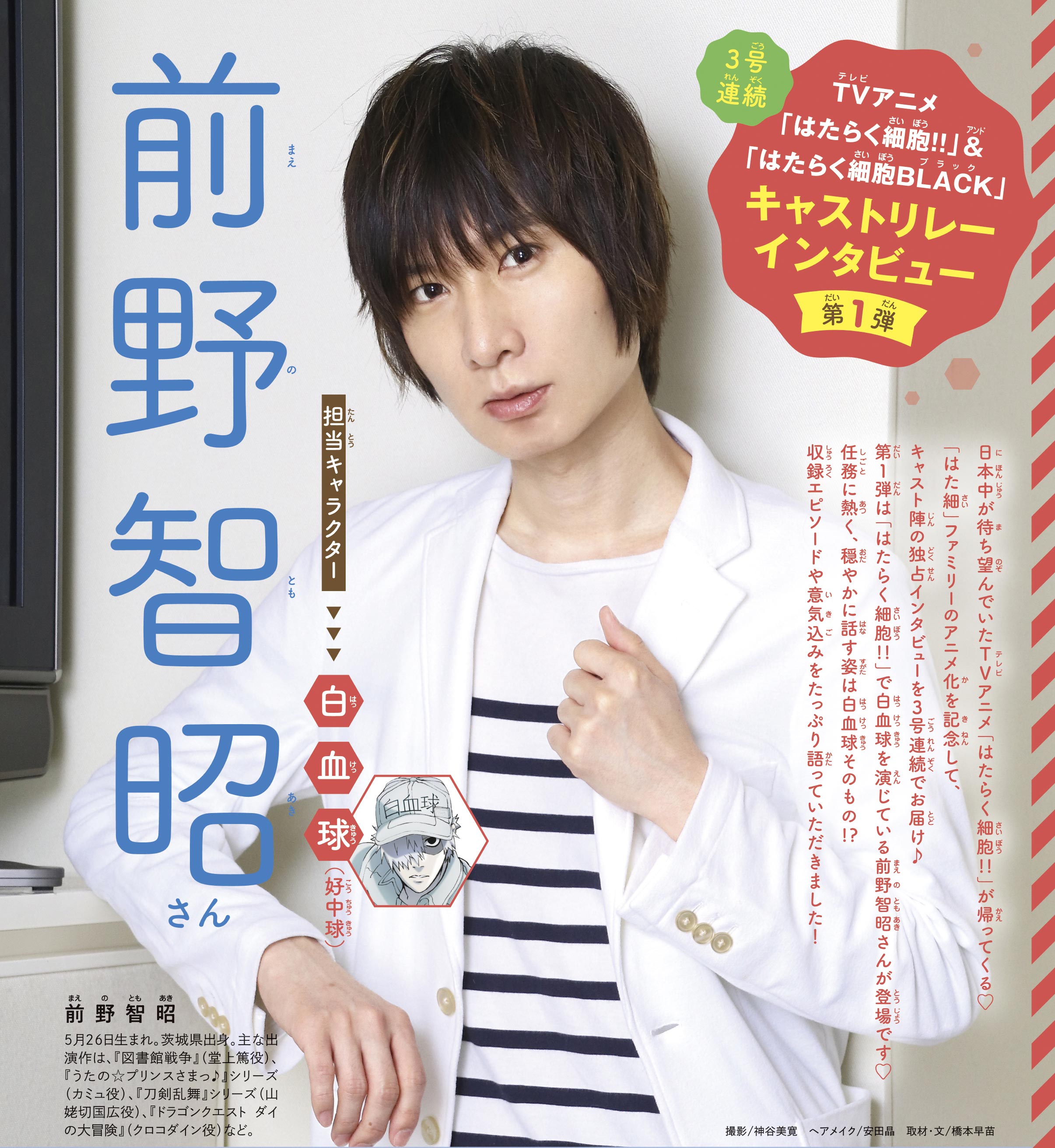 アニメ はた細 キャスト 前野智昭さん独占インタビュー 別冊フレンド 講談社コミックプラス