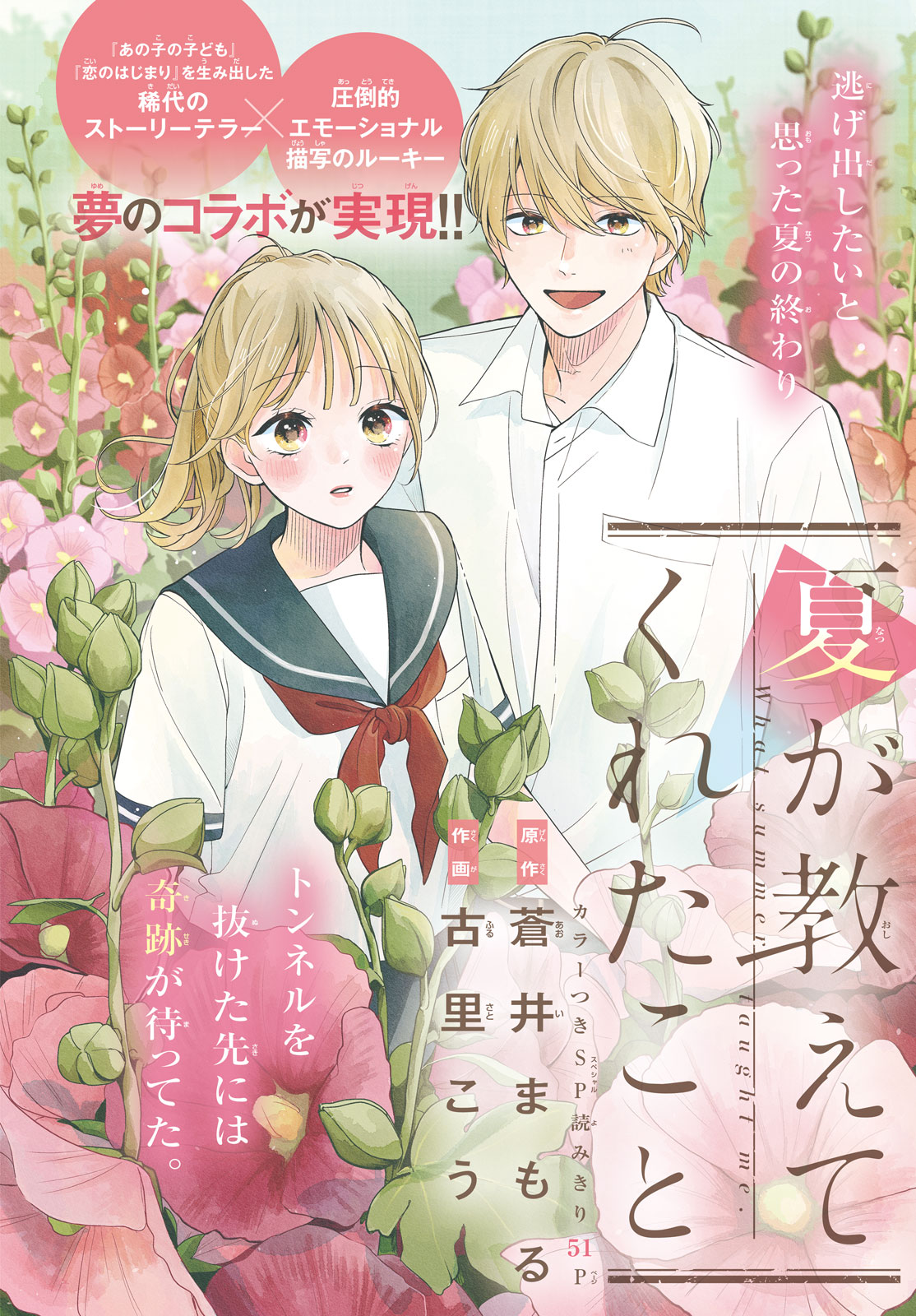 蒼井まもる“初原作”×俊英・古里こう作画の奇跡のタッグ!!】カラー付き