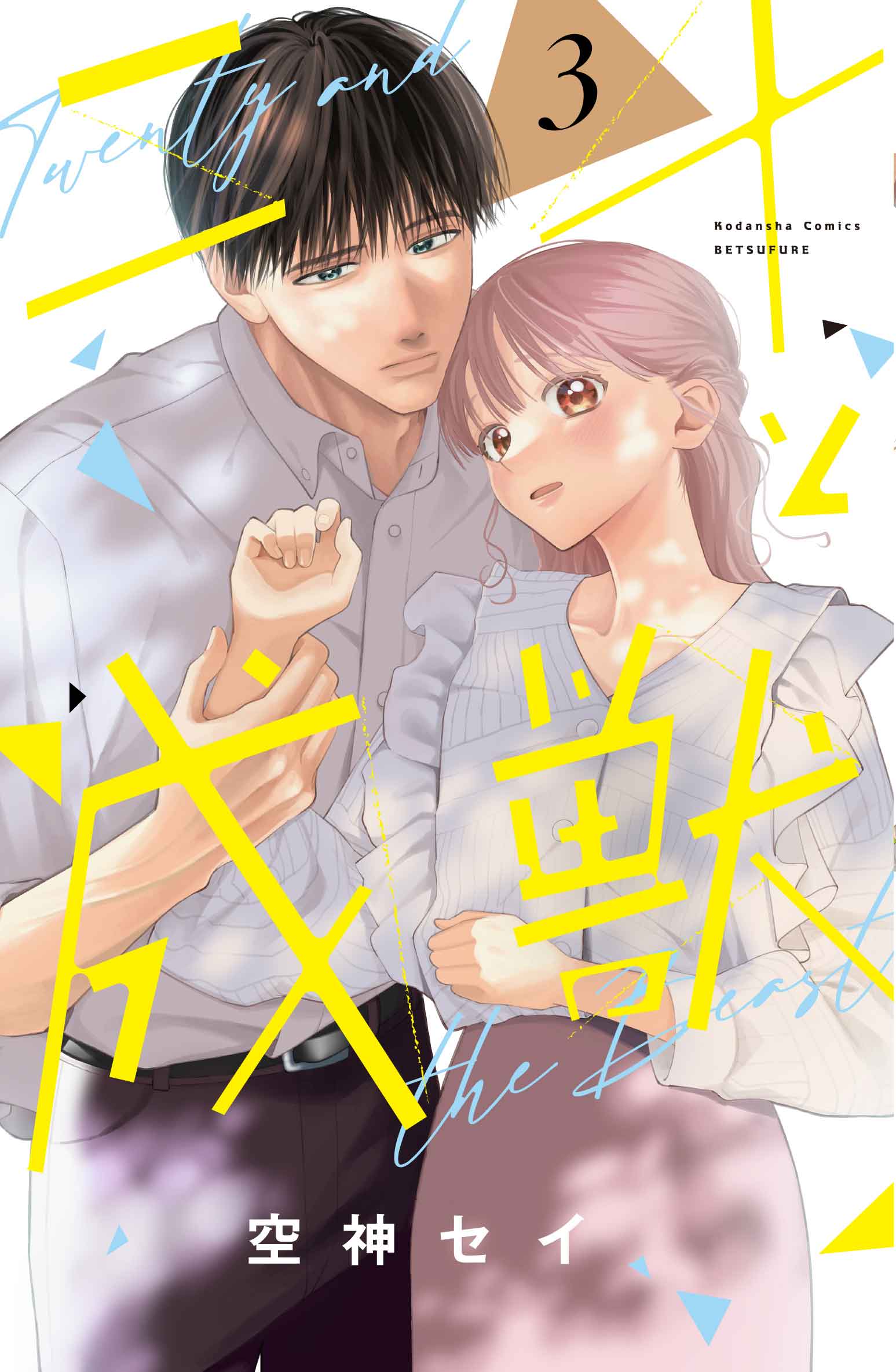 別フレKC情報 LOVE FESTIVAL】｜別冊フレンド｜講談社コミックプラス