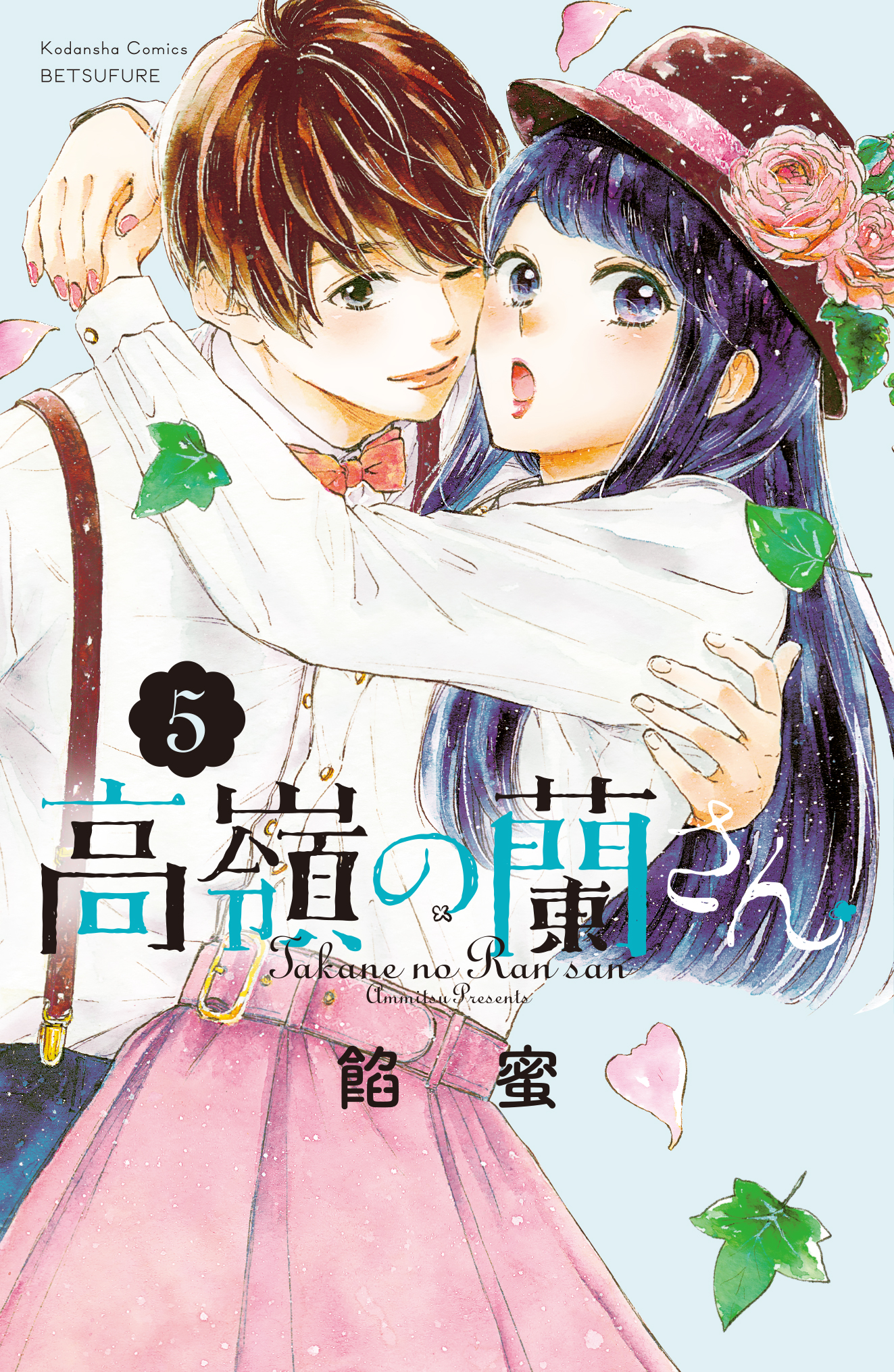 高嶺の蘭さん 最新 巻発売 ライラック 押し花しおりの作り方をご紹介 別冊フレンド 講談社コミックプラス