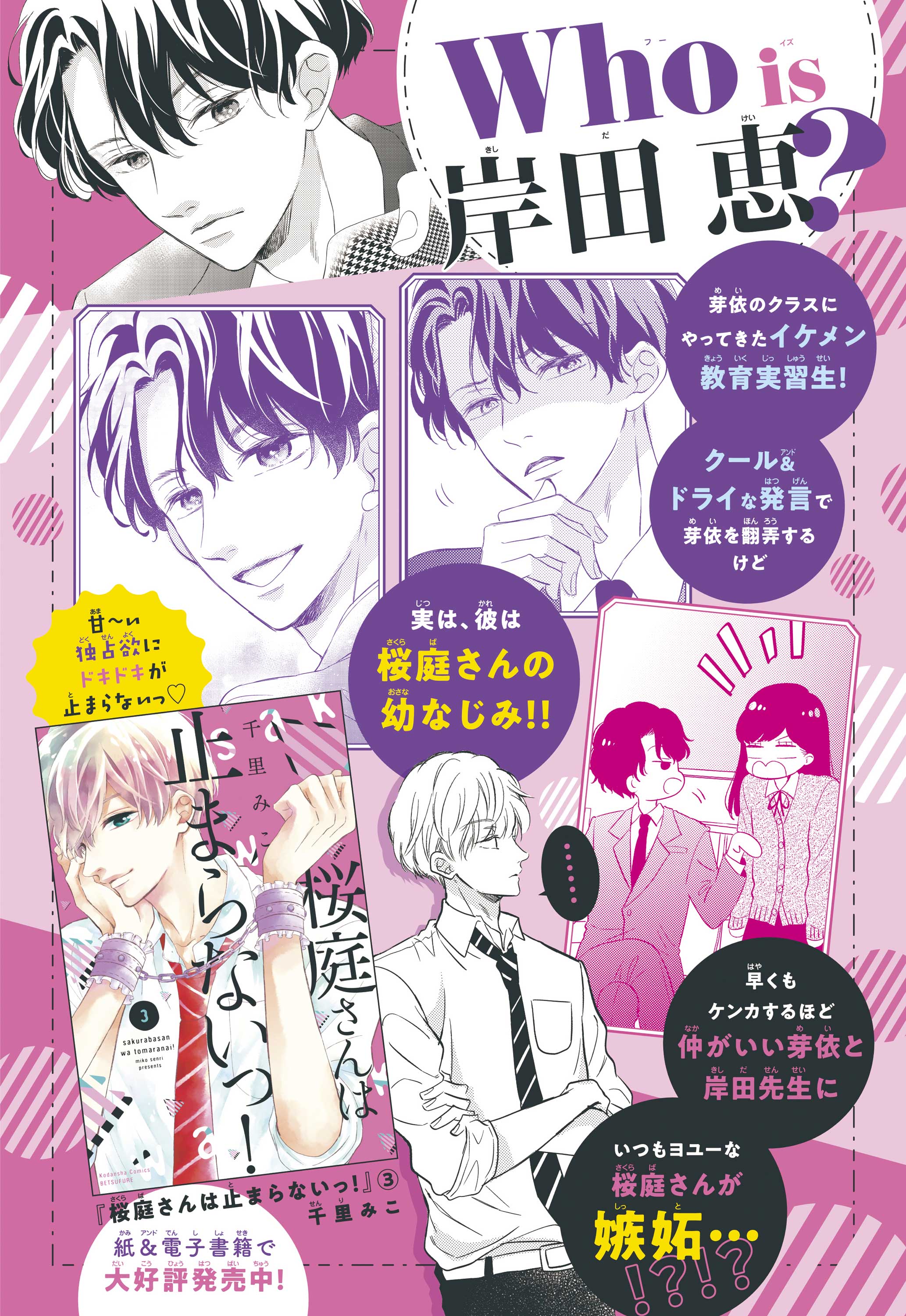 桜庭さんは止まらないっ！】ラブラブが止まらない～～❤③巻発売