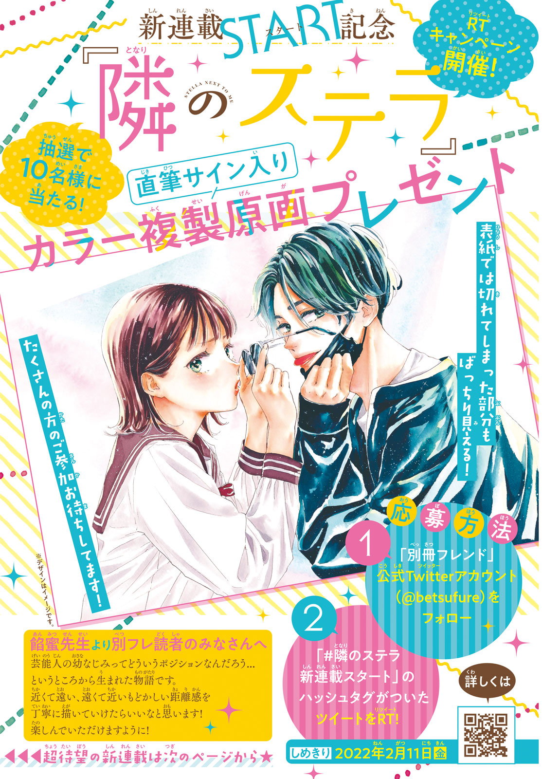 新連載は男子が“高嶺”!!】『高嶺の蘭さん』の餡蜜先生最新作、『隣の