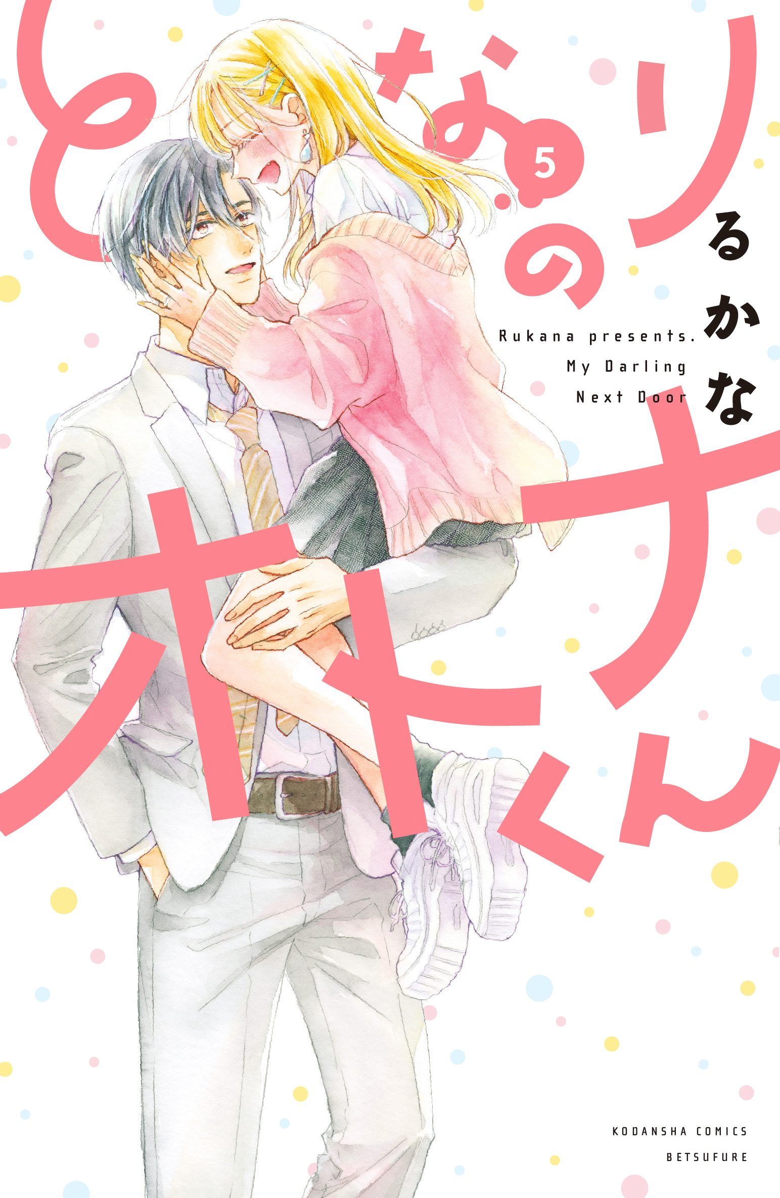 12 13発売の別フレkcで きゅん Yearはじめましょ 別冊フレンド 講談社コミックプラス