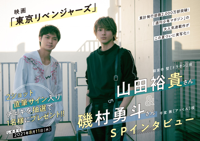 新しいコレクション anapple2021年8月号 磯村勇斗 東京リベンジャーズ