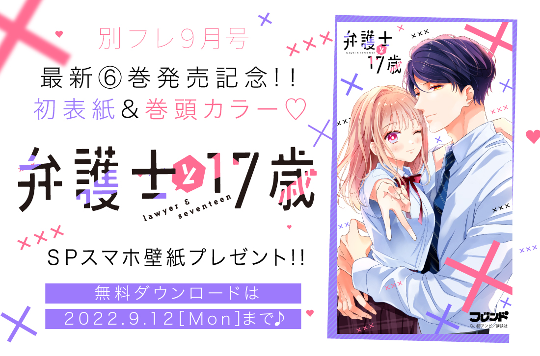 フェア キャンペーン 別冊フレンド 講談社コミックプラス