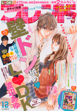 No.12 12月号 2014年11月13日（木）発売｜別冊フレンド｜講談社