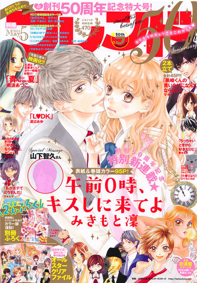 No 5 5月号 15年4月13日 月 発売 別冊フレンド 講談社コミックプラス