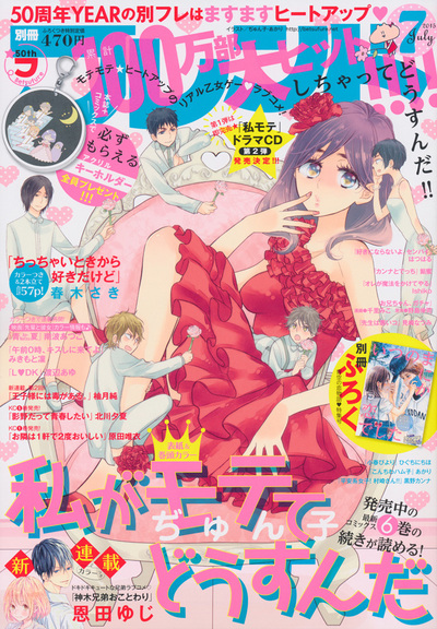 No 7 7月号 15年6月13日 土 発売 別冊フレンド 講談社コミックプラス