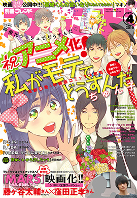 No 3 3月号 16年2月13日 土 発売 別冊フレンド 講談社コミックプラス No 3 3月号 16年2月13日 土 発売 別冊フレンド 講談社コミックプラス