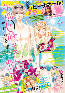 No 9 9月号 16年8月12日 金 発売 別冊フレンド 講談社コミックプラス