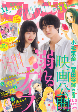 No.11 11月号 2016年10月13日（木）発売｜別冊フレンド｜講談社