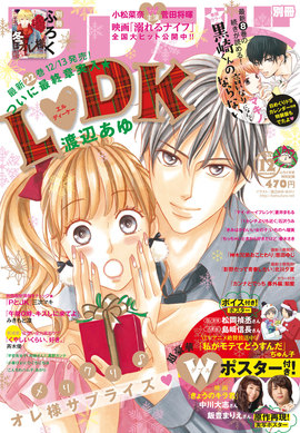 No.12 12月号 2016年11月11日（金）発売｜別冊フレンド｜講談社